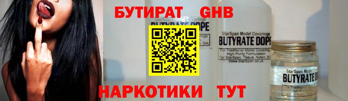 БУТИРАТ  Бутират буратино  Вход с VPN  Холмск 