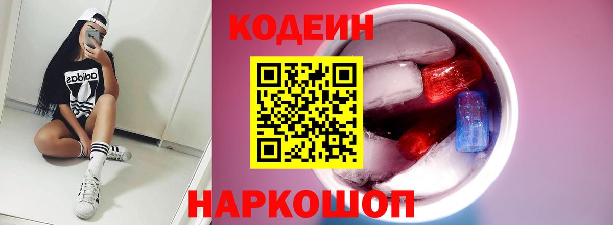 Кодеиновый сироп Lean напиток Lean (лин) Холмск