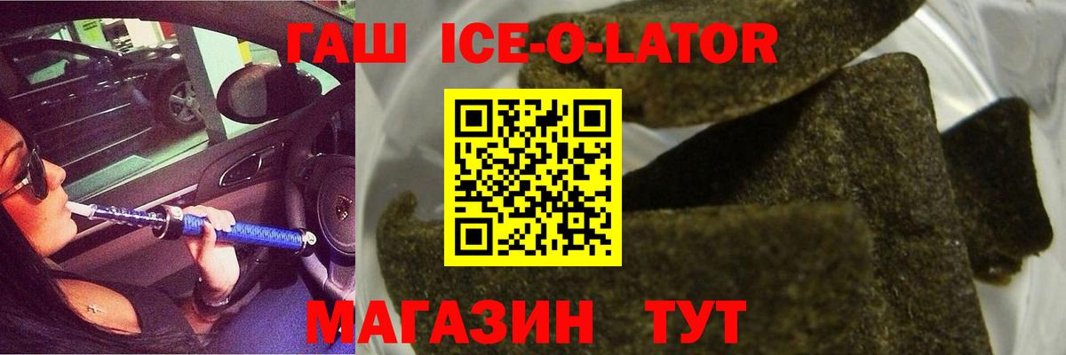 Гашиш ice o lator Холмск
