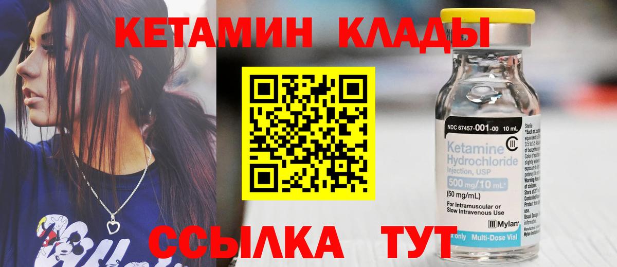 Кетамин VHQ Холмск
