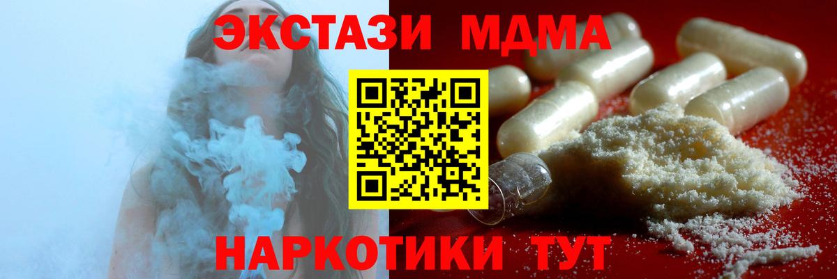 МДМА  MDMA кристаллы  Холмск  Вход с VPN  MDMA VHQ 