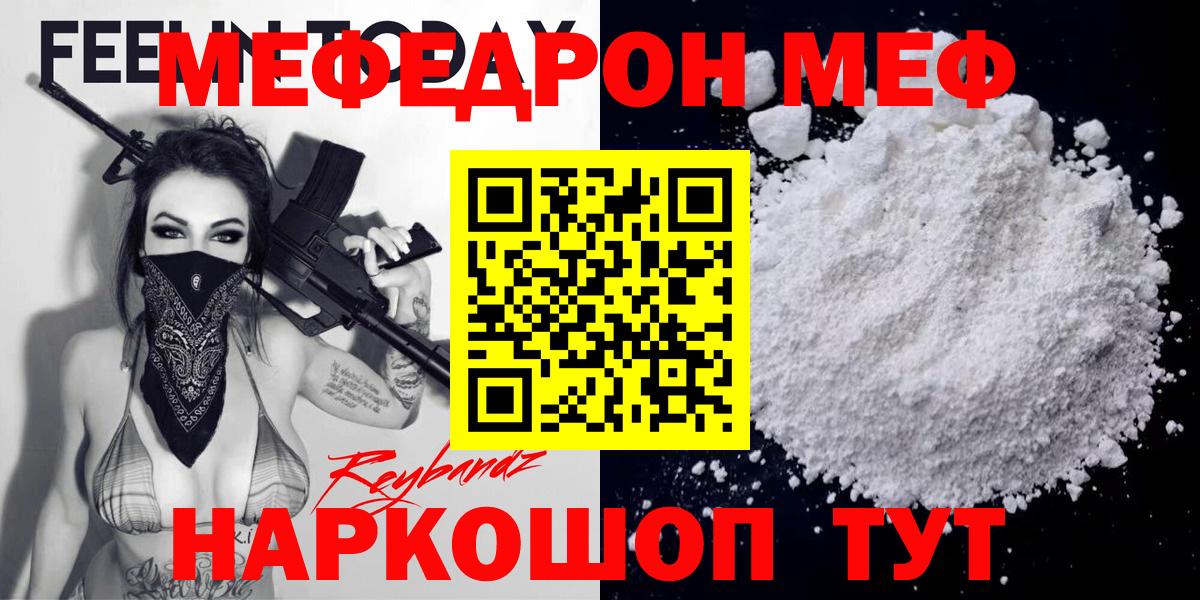 Меф  Мефедрон mephedrone  Вход с VPN  Мефедрон  Холмск  как найти закладки  Меф кристаллы 