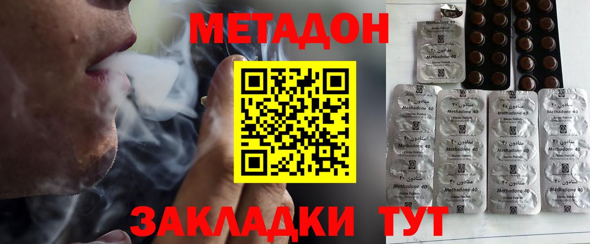 Метадон кристалл  Метадон methadone  Холмск  Вход с VPN 