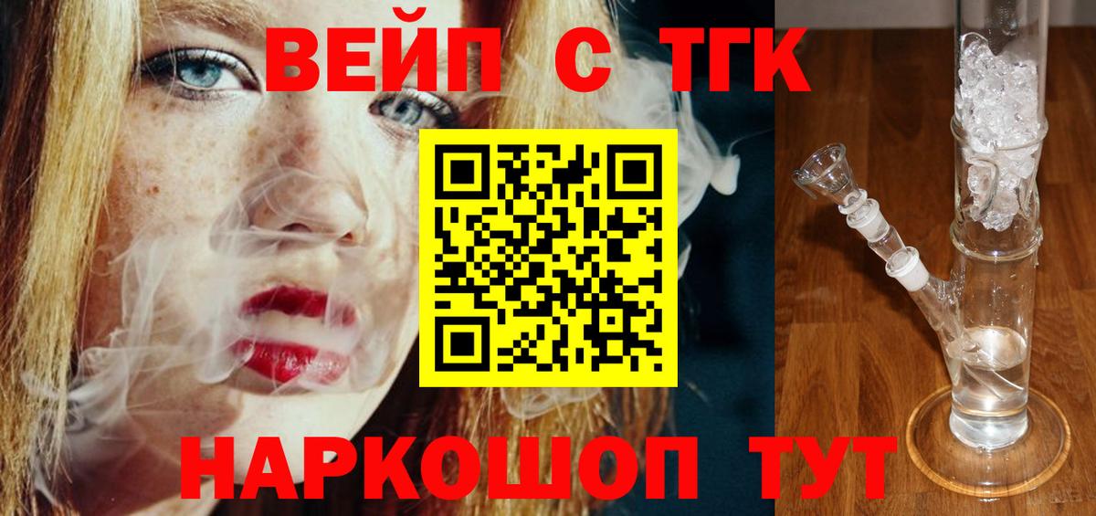 ТГК вейп Холмск